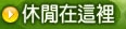 �𶢦b�o��