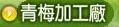 �C���[�u�t